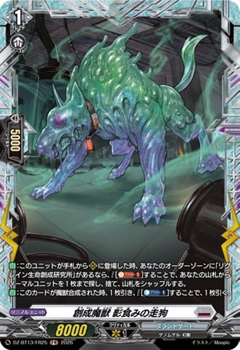 【ヴァンガード】ＦＲ◇創成魔獣　影食みの走狗 キズなし買取