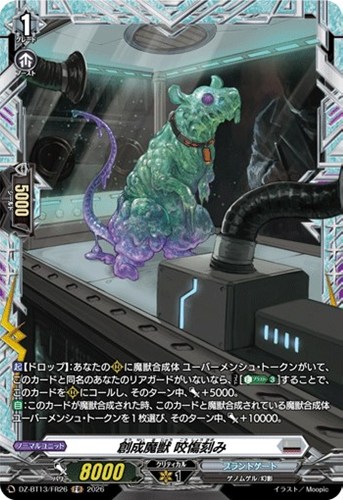 【ヴァンガード】ＦＲ◇創成魔獣　咬傷刻み キズなし買取