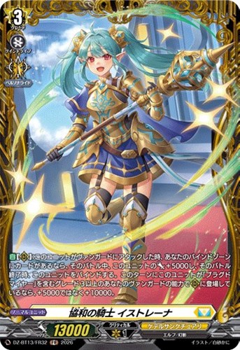 【ヴァンガード】ＦＲ◇協和の騎士　イストレーナ キズなし買取