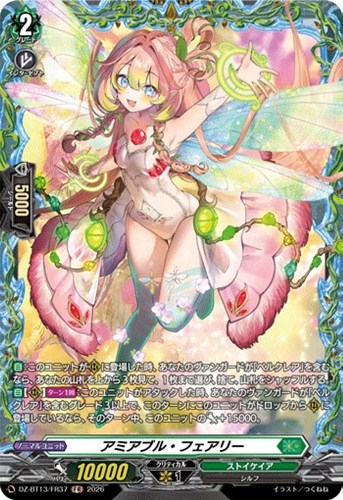 【ヴァンガード】ＦＲ◇アミアブル・フェアリー キズなし買取