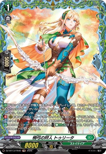 【ヴァンガード】ＦＲ◇梢弓の狩人　トゥリータ キズなし買取