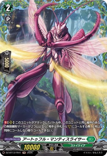 【ヴァンガード】ＦＲ◇アートゥフル・マンティスライサー キズなし買取