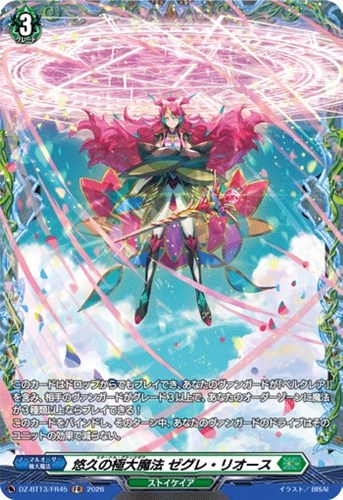 【ヴァンガード】ＦＲ◇悠久の極大魔法　ゼグレ・リオース キズなし買取