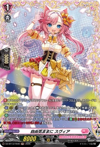 【ヴァンガード】ＦＲ◇自由気ままに　スヴィア キズなし買取