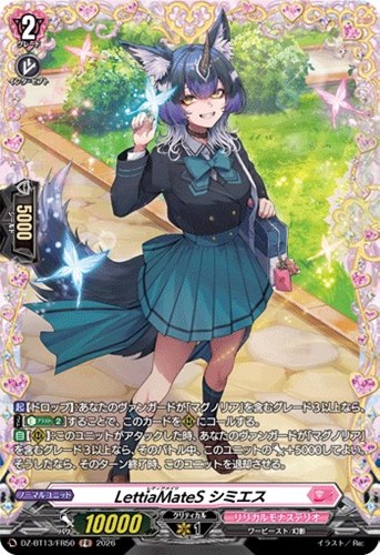 【ヴァンガード】ＦＲ◇ＬｅｔｔｉａＭａｔｅＳ　シミエス キズなし買取