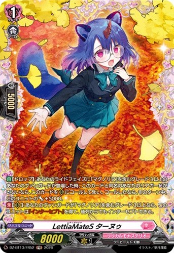 【ヴァンガード】ＦＲ◇ＬｅｔｔｉａＭａｔｅＳ　ターヌゥ キズなし買取