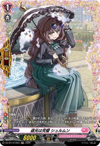 【ヴァンガード】ＦＲ◇遮光は完璧　シュルムン キズなし買取