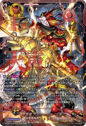 【ヴァンガード】ＳＥＣ◇穿雷竜　アルファルド　“幻影” キズなし買取