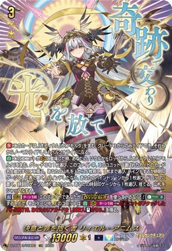 【ヴァンガード】ＳＥＣ◇決意と罪を抱く者　リィエル＝アニムス キズなし買取