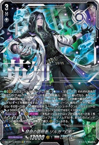 【ヴァンガード】ＳＥＣ◇禁忌の窮明者　ゾルガ　“幻影” キズなし買取