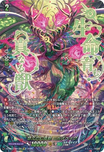 【ヴァンガード】ＳＥＣ◇悠久の幻真獣　ニルズベイグ キズなし買取