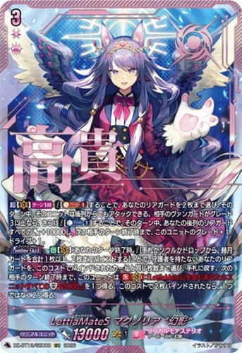 【ヴァンガード】ＳＥＣ◇ＬｅｔｔｉａＭａｔｅＳ　マグノリア　“幻影” キズなし買取