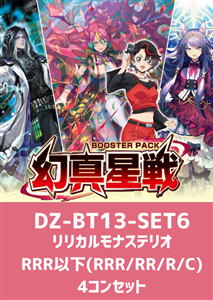 【ヴァンガード】「幻真星戦」リリカルモナステリオRRR以下4コンセット 中古良品