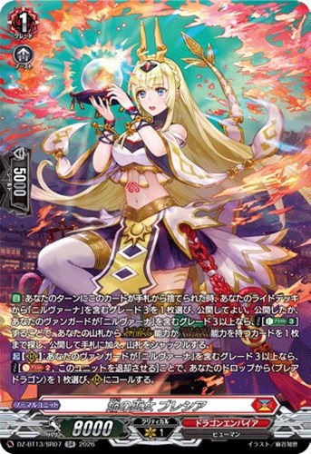 【ヴァンガード】ＳＲ◇焔の巫女　ブレシア キズなし買取