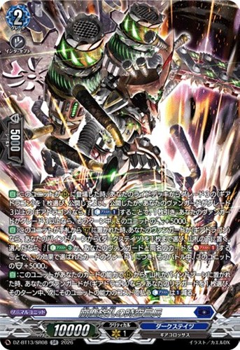 【ヴァンガード】ＳＲ◇崩塵旋孔の時空巨兵 キズなし買取