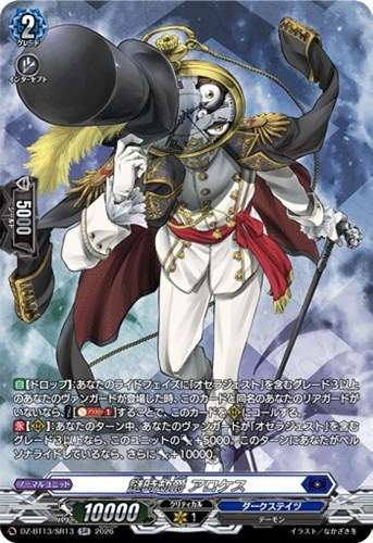 【ヴァンガード】SR◇謎時劫爵 アロケス キズなし買取