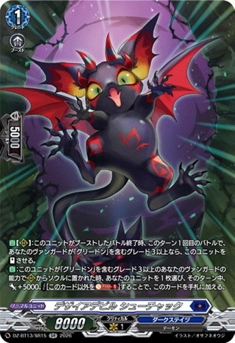 【ヴァンガード】ＳＲ◇デザイアデビル　シューチャック キズなし買取