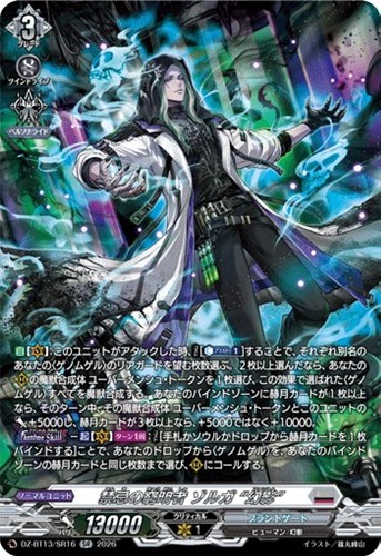 【ヴァンガード】ＳＲ◇禁忌の窮明者　ゾルガ　“幻影” キズなし買取