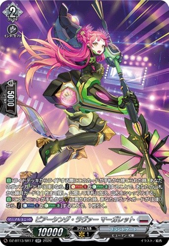 【ヴァンガード】ＳＲ◇ピアーシング・ラヴァー　マーガレット キズなし買取