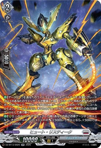 【ヴァンガード】ＳＲ◇ヒュート・リスティーク キズなし買取