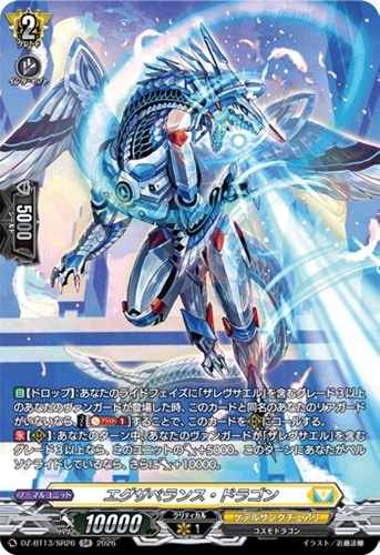 【ヴァンガード】ＳＲ◇エグザベランス・ドラゴン キズなし買取