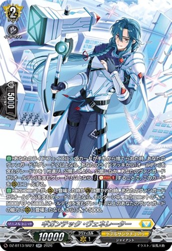 【ヴァンガード】ＳＲ◇ギガンテック・ヴェネレーター キズなし買取