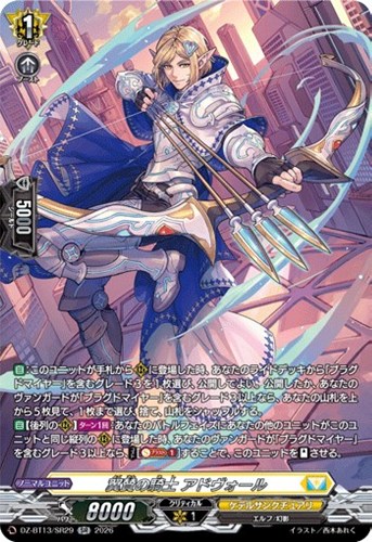 【ヴァンガード】ＳＲ◇翼賛の騎士　アドヴォール キズなし買取