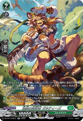 【ヴァンガード】ＳＲ◇迅風の狩猟者　ガルティーズ キズなし買取