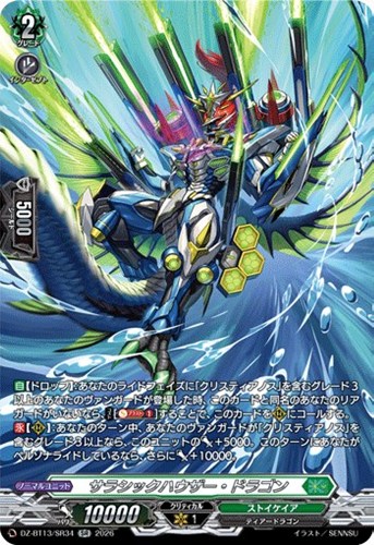 【ヴァンガード】SR◇サラシックハウザー・ドラゴン キズなし買取