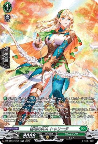 【ヴァンガード】ＳＲ◇梢弓の狩人　トゥリータ キズなし買取