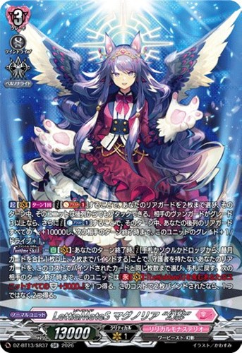 【ヴァンガード】ＳＲ◇ＬｅｔｔｉａＭａｔｅＳ　マグノリア　“幻影” キズなし買取