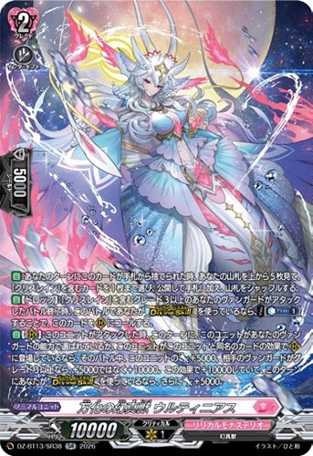 【ヴァンガード】SR◇万化の幻真獣 ウルティニアス キズなし買取