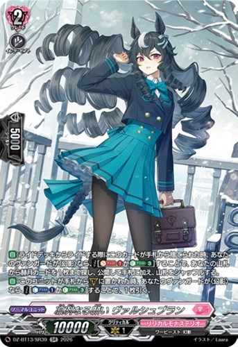 【ヴァンガード】ＳＲ◇凛冽なる願い　ヴァルシュブラン キズなし買取