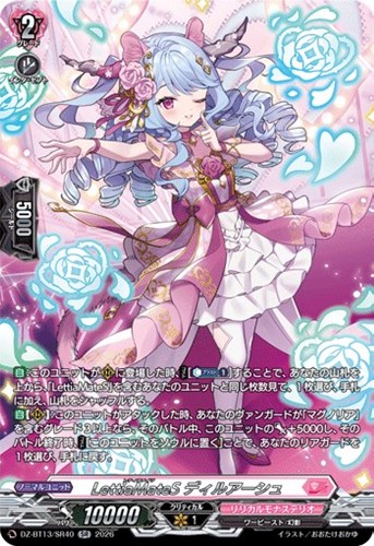 【ヴァンガード】ＳＲ◇ＬｅｔｔｉａＭａｔｅＳ　ディルアーシュ キズなし買取