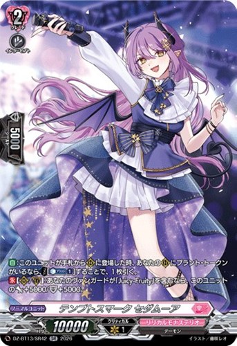 【ヴァンガード】SR◇テンプトスマーク セダムーア キズなし買取