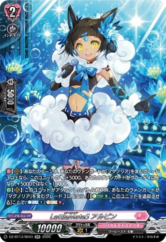 【ヴァンガード】SR◇LettiaMateS アルピン キズなし買取