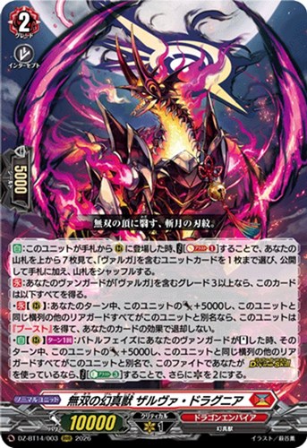 【ヴァンガード】ＲＲＲ◇無双の幻真獣 ザルヴァ・ドラグニア 中古良品