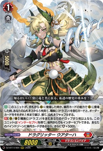 【ヴァンガード】ＲＲＲ◇ドラグリッター ウアターハ 中古良品