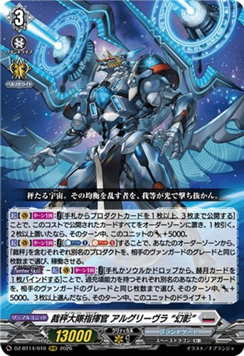 【ヴァンガード】ＲＲＲ◇裁秤大隊指揮官 アルグリーヴラ “幻影” 中古良品