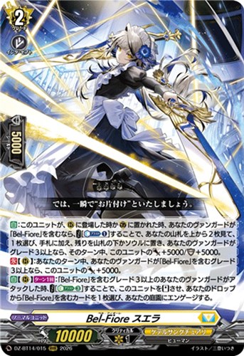 【ヴァンガード】ＲＲＲ◇Ｂｅｌ－Ｆｉｏｒｅ スエラ 中古良品