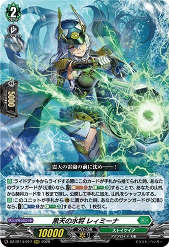 【ヴァンガード】ＲＲＲ◇黒天の水将 レィミーナ キズなし買取