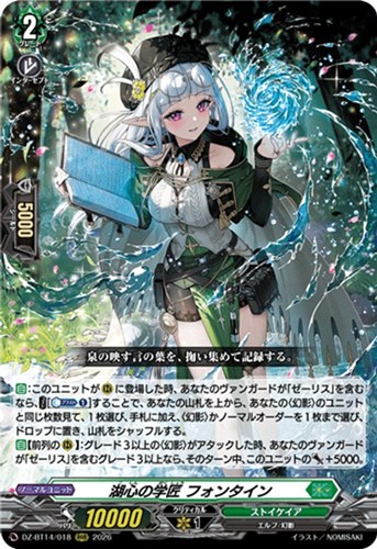 【ヴァンガード】ＲＲＲ◇湖心の学匠 フォンタイン キズなし買取