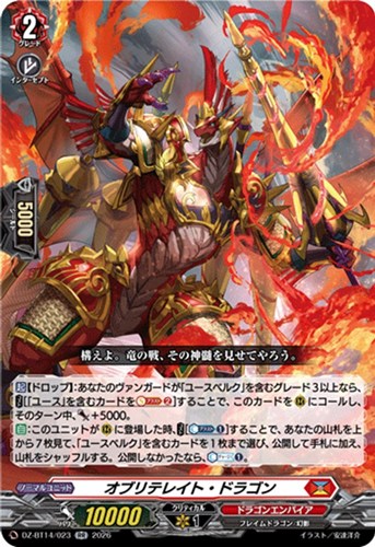 【ヴァンガード】ＲＲ◇オブリテレイト・ドラゴン キズなし買取