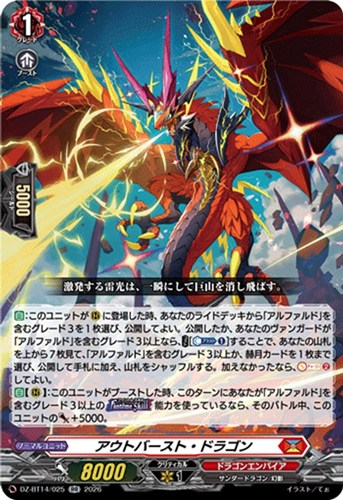 【ヴァンガード】ＲＲ◇アウトバースト・ドラゴン キズなし買取