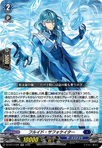 【ヴァンガード】ＲＲ◇フルイド・サフォケイター キズなし買取