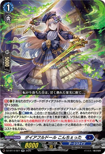 【ヴァンガード】ＲＲ◇ダイアフルドール こんちぇった キズなし買取