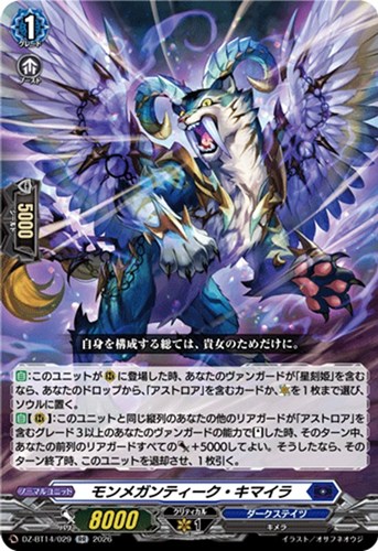 【ヴァンガード】ＲＲ◇モンメガンティーク・キマイラ 中古良品