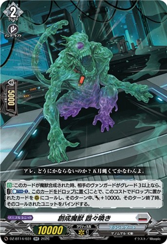 【ヴァンガード】ＲＲ◇創成魔獣 囂々喚き キズなし買取