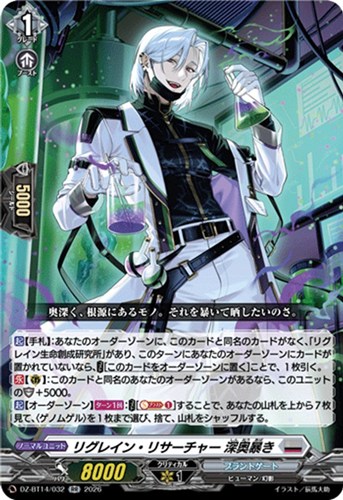 【ヴァンガード】RR◇リグレイン・リサーチャー 深奥暴き キズなし買取