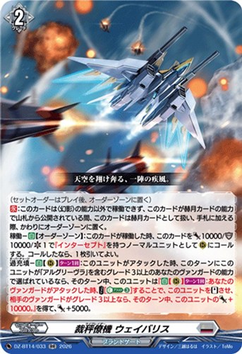 【ヴァンガード】RR◇裁秤僚機 ウェイバリス キズなし買取